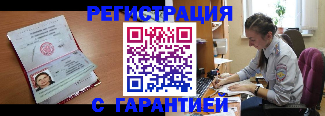 временная регистрация купить в Урени