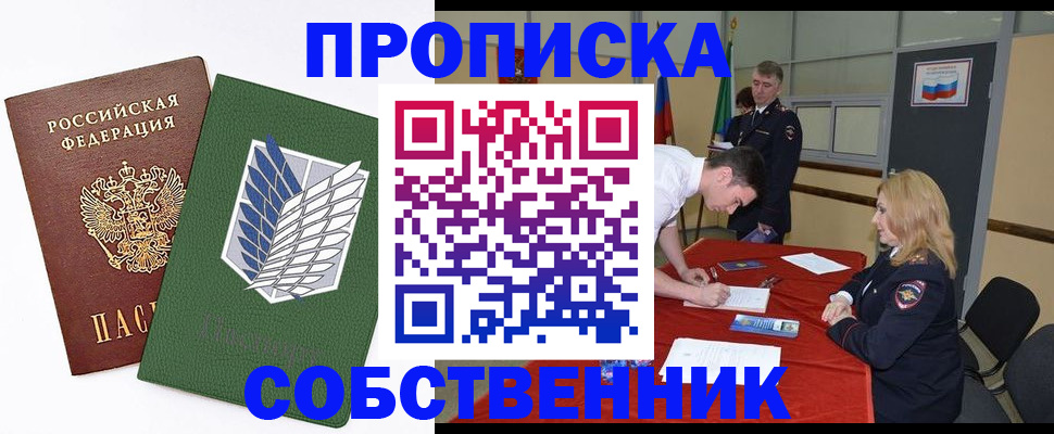 прописка в Урени