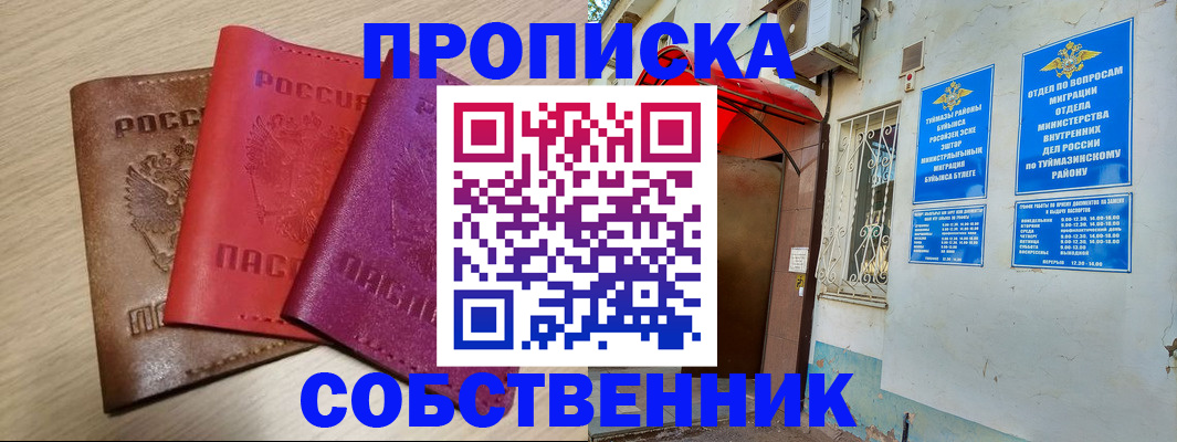 прописка штамп в Урени